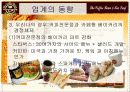 커피빈(외식업체, 외식산업)마케팅 전략 - 파워포인트 자료 14페이지