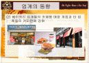 커피빈(외식업체, 외식산업)마케팅 전략 - 파워포인트 자료 15페이지
