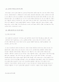 [사범/법학] 생태주의 교육 2페이지