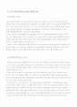 [사범/법학] 생태주의 교육 4페이지