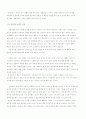 [사범/법학] 생태주의 교육 6페이지