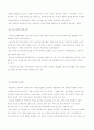 [사범/법학] 생태주의 교육 9페이지
