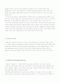 [사범/법학] 생태주의 교육 10페이지