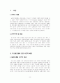국토불균형 발전에 관한 연구 2페이지