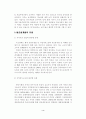 국토불균형 발전에 관한 연구 4페이지