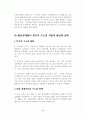 국토불균형 발전에 관한 연구 5페이지