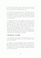 국토불균형 발전에 관한 연구 6페이지