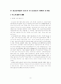 국토불균형 발전에 관한 연구 8페이지