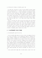 국토불균형 발전에 관한 연구 9페이지