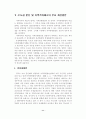 국토불균형 발전에 관한 연구 11페이지