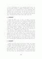 국토불균형 발전에 관한 연구 12페이지