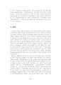 국토불균형 발전에 관한 연구 13페이지