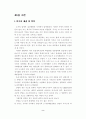 안양시의 도시마케팅 전략에 관한 연구 2페이지