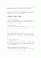친환경적 도시개발 모형에 관한 연구 6페이지