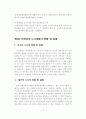 친환경적 도시개발 모형에 관한 연구 7페이지