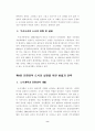 친환경적 도시개발 모형에 관한 연구 8페이지