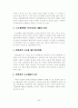 친환경적 도시개발 모형에 관한 연구 9페이지