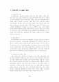 친환경적 도시개발 모형에 관한 연구 10페이지