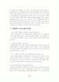 친환경적 도시개발 모형에 관한 연구 13페이지