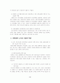 친환경적 도시개발 모형에 관한 연구 14페이지