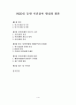 NGO를 통한 시민참여 활성화 방안 1페이지