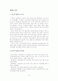 NGO를 통한 시민참여 활성화 방안 2페이지