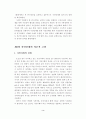 NGO를 통한 시민참여 활성화 방안 3페이지
