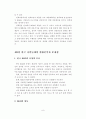 NGO를 통한 시민참여 활성화 방안 7페이지