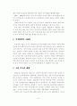 공동주택 아파트의 문제점 및 개선방안 7페이지