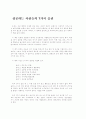 감상문] 성공하는 사람들의 7가지 습관 감상문 레포트 1페이지