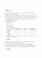 마케팅 전략수립 5페이지