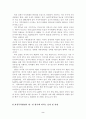 한일자유무역협정(FTA)어떻게 나아가야 하나 2페이지