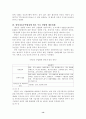 한일자유무역협정(FTA)어떻게 나아가야 하나 14페이지