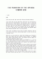 오페라의유령 감상문 1페이지