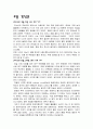 무용 감상문 1페이지