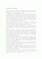 북한의 통일정책 3페이지