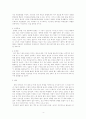 생명의 도덕적 근거와 가치 4페이지