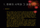 한류열풍 겨울연가 한류열풍 일본 일본에서의 경제적 효과 2페이지