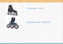 인라인 스케이트 7페이지