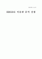 EBSD를 이용한 분석 실험 8페이지