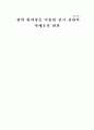 전기강판 미세 조직 관찰 11페이지