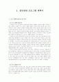 집단상담운영계획서 2페이지