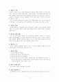 집단상담운영계획서 4페이지