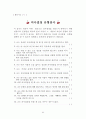 집단상담운영계획서 24페이지