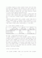 한국의 노사문제와 해결책 5페이지