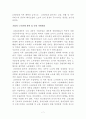 한국의 노사문제와 해결책 7페이지