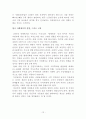 한국의 노사문제와 해결책 12페이지