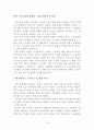 한국의 노사문제와 해결책 14페이지