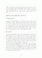한국의 노사문제와 해결책 18페이지