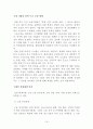 한국의 노사문제와 해결책 19페이지